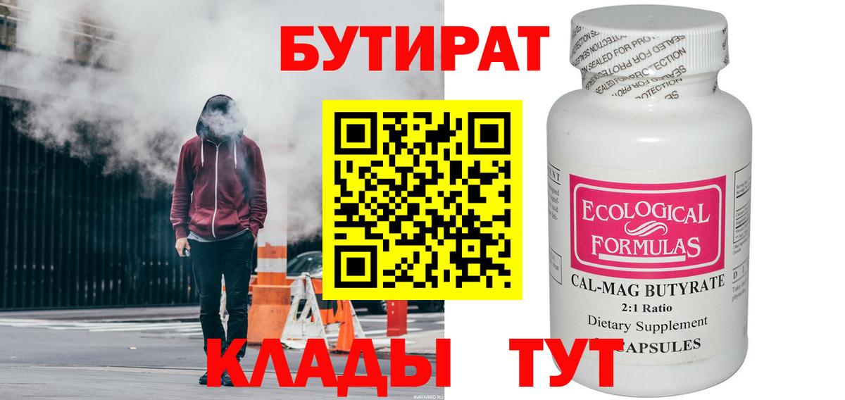 БУТИРАТ бутандиол Грозный