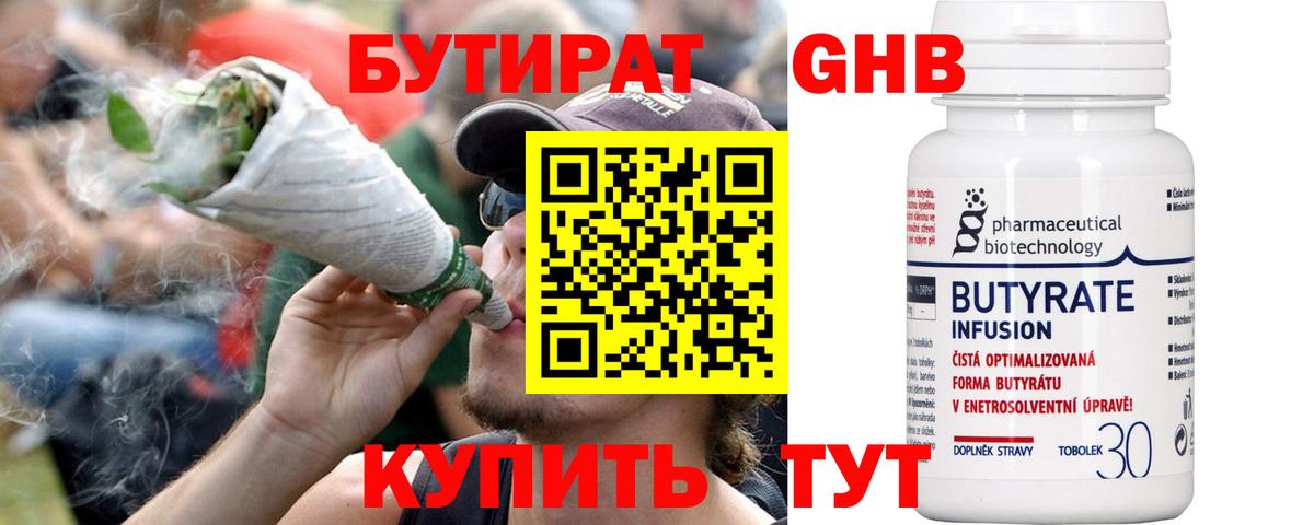 Грозный  Бутират бутандиол  Вход с VPN 
