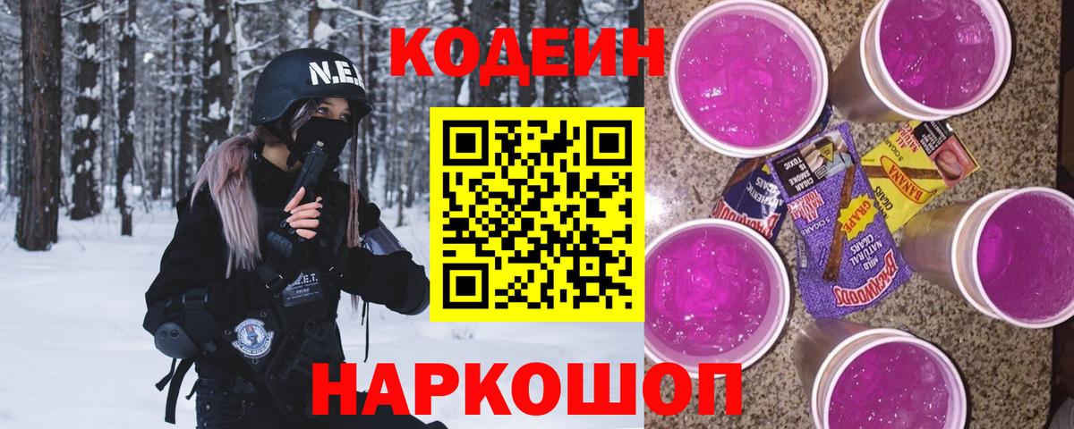 Кодеиновый сироп Lean напиток Lean (лин) Грозный