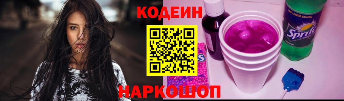 Грозный  Codein Purple Drank  Вход с VPN 